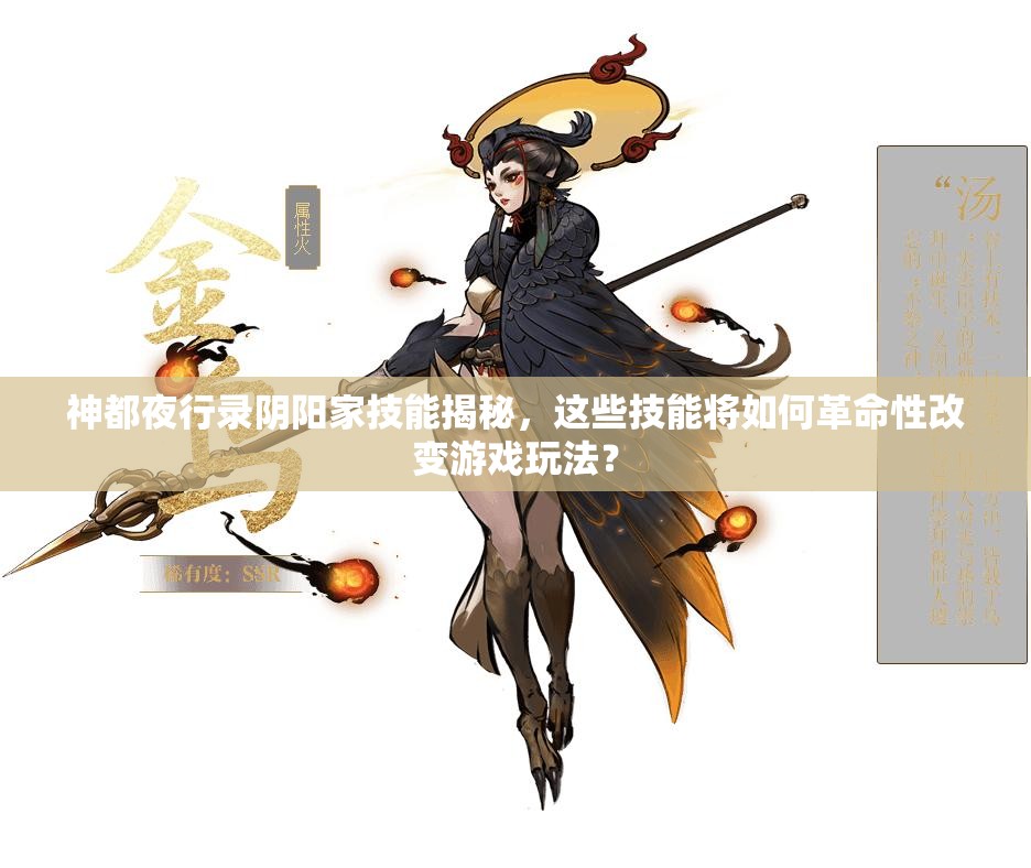 神都夜行錄陰陽家技能揭秘，這些技能將如何革命性改變游戲玩法？