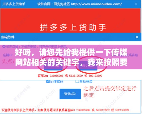 好呀，請您先給我提供一下傳媒網(wǎng)站相關(guān)的關(guān)鍵字，我來按照要求生成