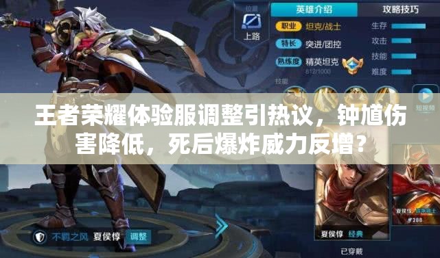 王者榮耀體驗服調(diào)整引熱議，鐘馗傷害降低，死后爆炸威力反增？
