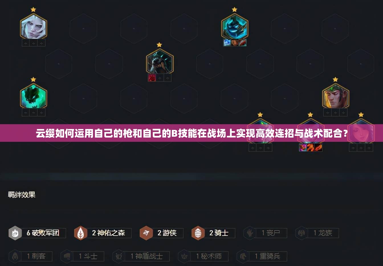 云纓如何運用自己的槍和自己的B技能在戰(zhàn)場上實現(xiàn)高效連招與戰(zhàn)術配合？