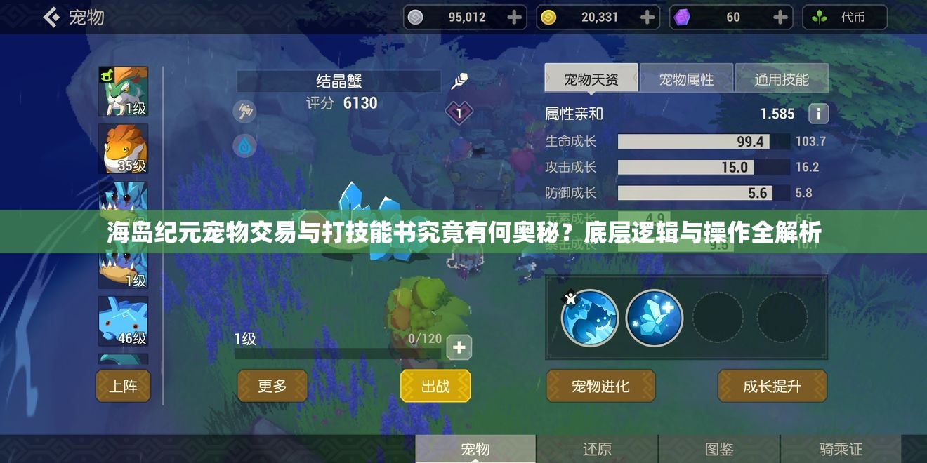海島紀(jì)元寵物交易與打技能書究竟有何奧秘？底層邏輯與操作全解析