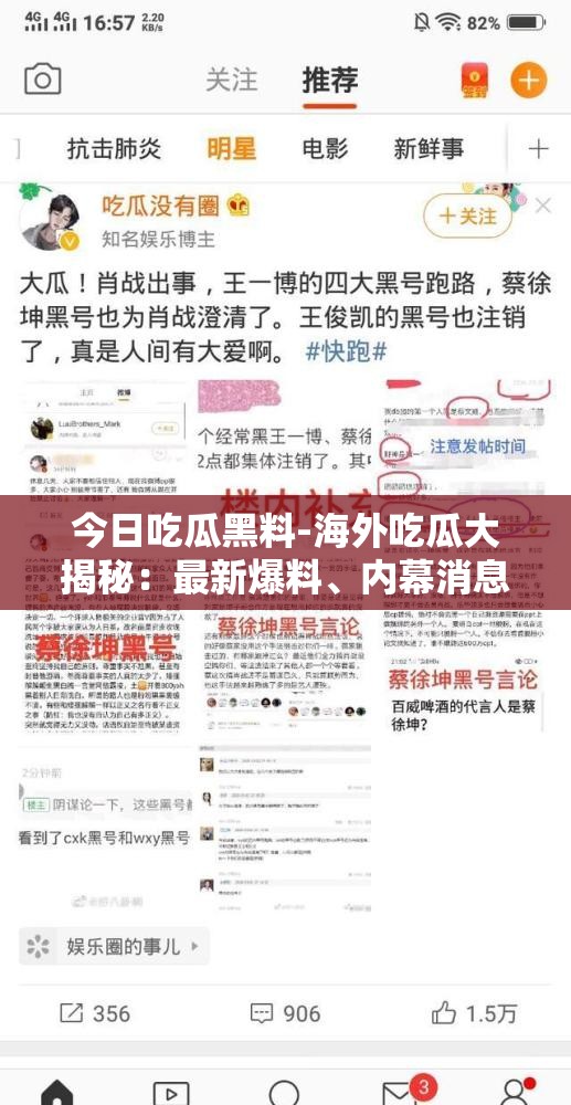 今日吃瓜黑料-海外吃瓜大揭秘：最新爆料、內(nèi)幕消息全解析，網(wǎng)友熱議不斷