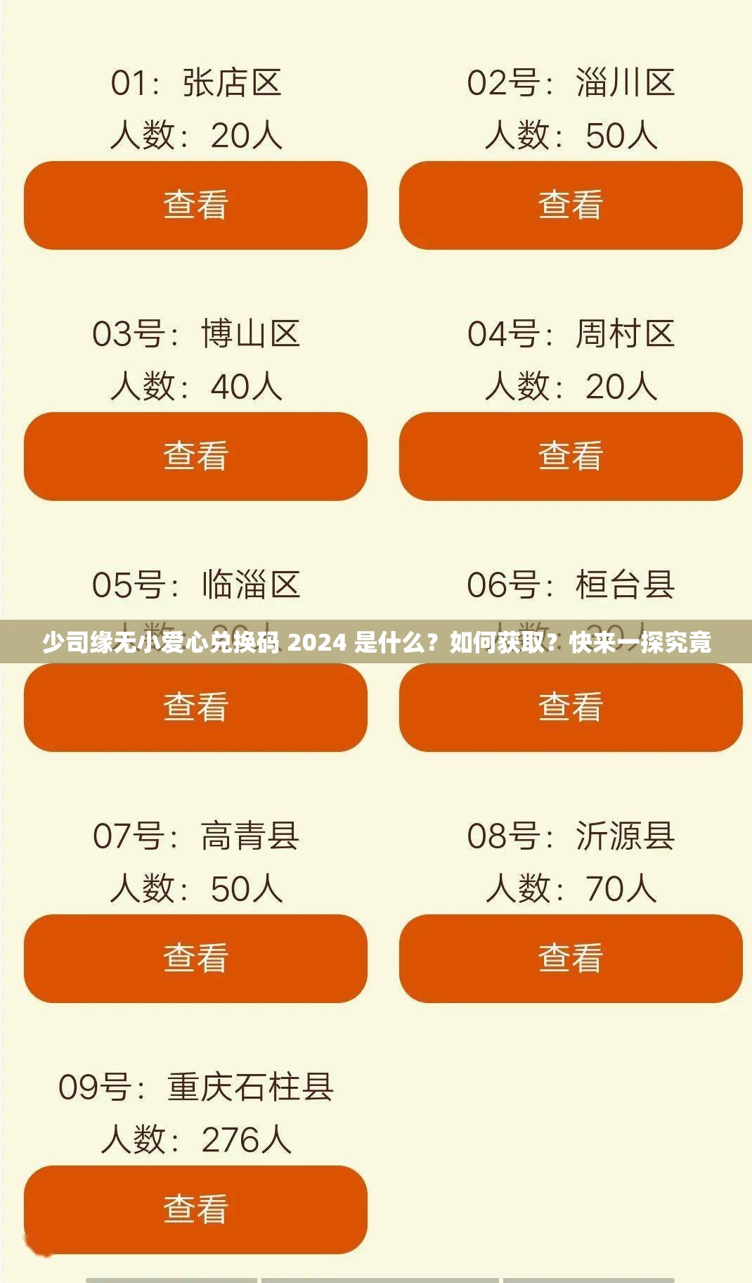 少司緣無小愛心兌換碼 2024 是什么？如何獲取？快來一探究竟
