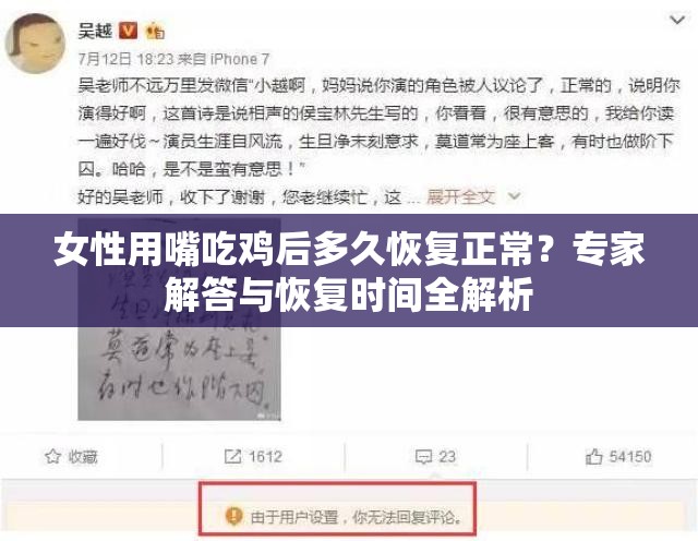 女性用嘴吃雞后多久恢復(fù)正常？專家解答與恢復(fù)時(shí)間全解析