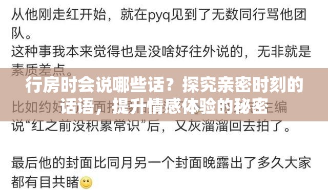 行房時會說哪些話？探究親密時刻的話語，提升情感體驗(yàn)的秘密