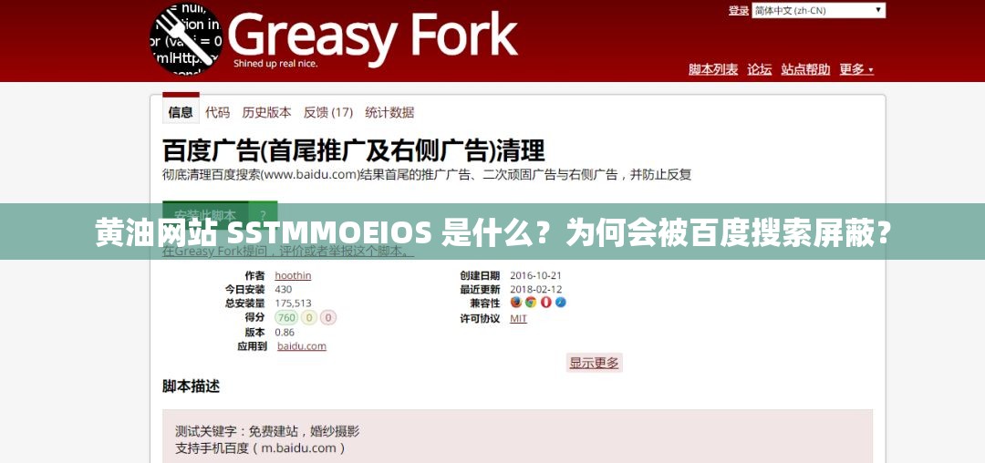黃油網(wǎng)站 SSTMMOEIOS 是什么？為何會被百度搜索屏蔽？