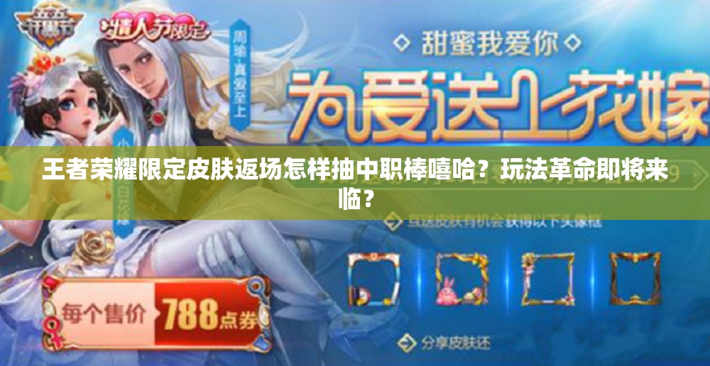 王者榮耀限定皮膚返場(chǎng)怎樣抽中職棒嘻哈？玩法革命即將來臨？