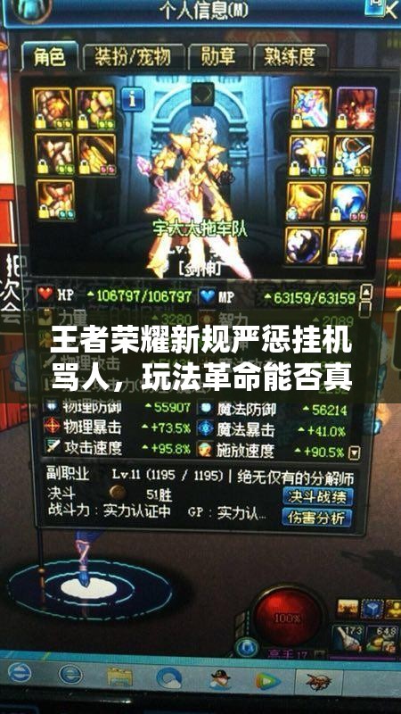 王者榮耀新規(guī)嚴(yán)懲掛機(jī)罵人，玩法革命能否真正凈化游戲環(huán)境？