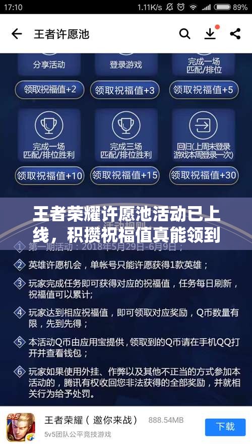王者榮耀許愿池活動(dòng)已上線，積攢祝福值真能領(lǐng)到永久英雄嗎？