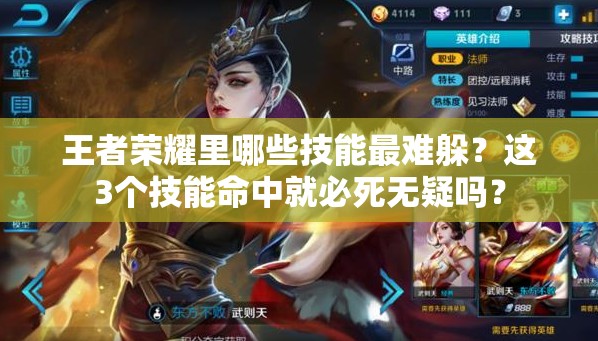 王者榮耀里哪些技能最難躲？這3個技能命中就必死無疑嗎？