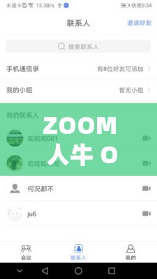 ZOOM 人牛 OKZOOM 美國是什么意思？帶你深入了解其背后的故事