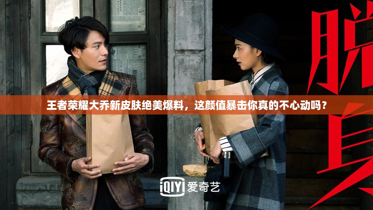 王者榮耀大喬新皮膚絕美爆料，這顏值暴擊你真的不心動嗎？