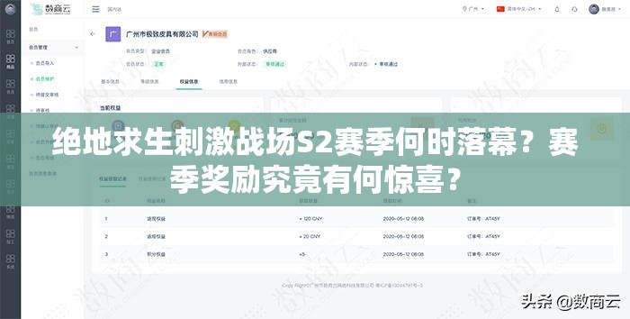 絕地求生刺激戰(zhàn)場(chǎng)S2賽季何時(shí)落幕？賽季獎(jiǎng)勵(lì)究竟有何驚喜？