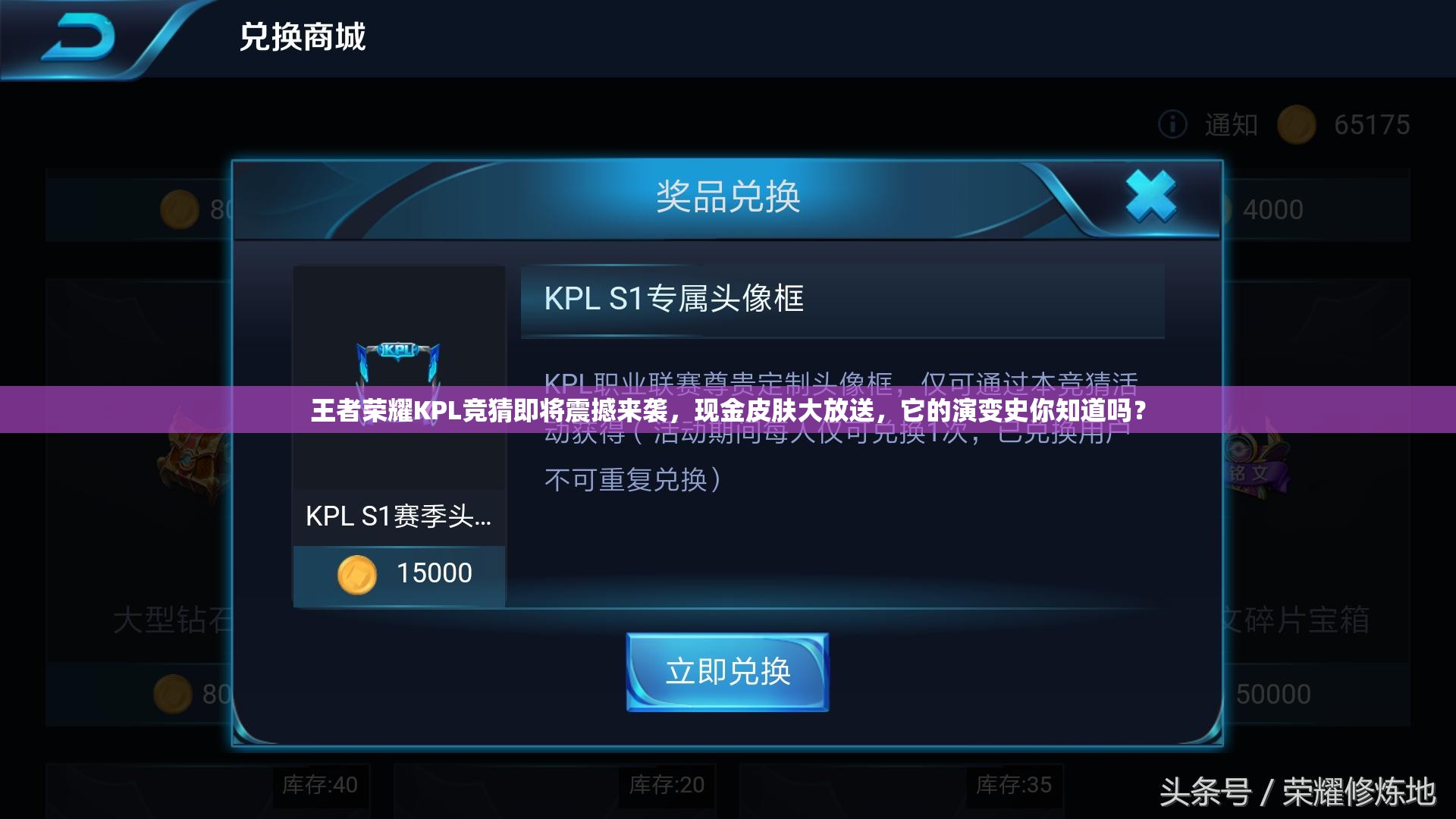 王者榮耀KPL競猜即將震撼來襲，現(xiàn)金皮膚大放送，它的演變史你知道嗎？