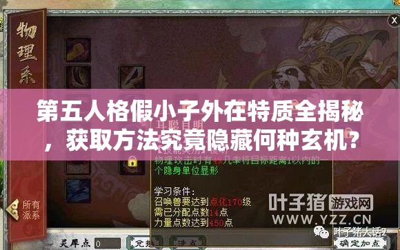 第五人格假小子外在特質(zhì)全揭秘，獲取方法究竟隱藏何種玄機？