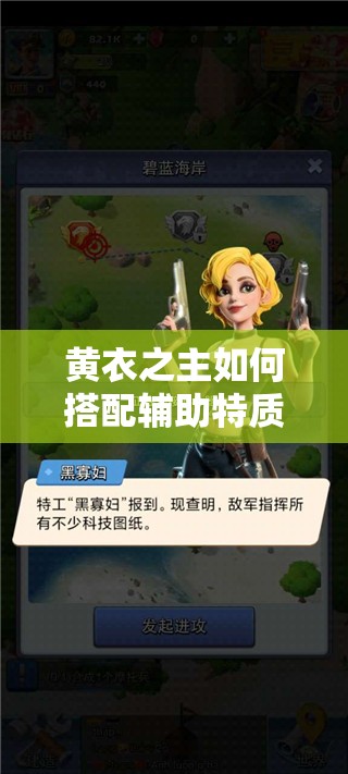 黃衣之主如何搭配輔助特質(zhì)？黃衣特質(zhì)選擇讓人捉摸不透！