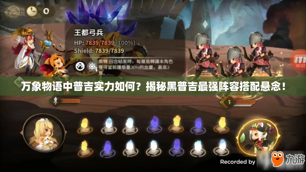 萬象物語中普吉實(shí)力如何？揭秘黑普吉最強(qiáng)陣容搭配懸念！