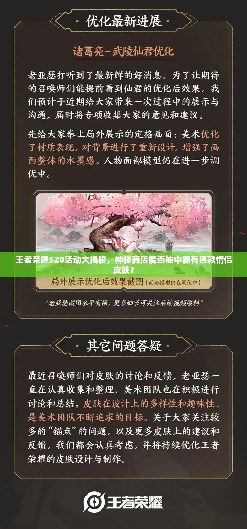 王者榮耀520活動(dòng)大揭秘，神秘商店能否抽中稀有四款情侶皮膚？