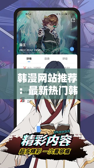 韓漫網(wǎng)站推薦：最新熱門韓漫作品免費在線閱讀，獨家連載更新等你來發(fā)現(xiàn)