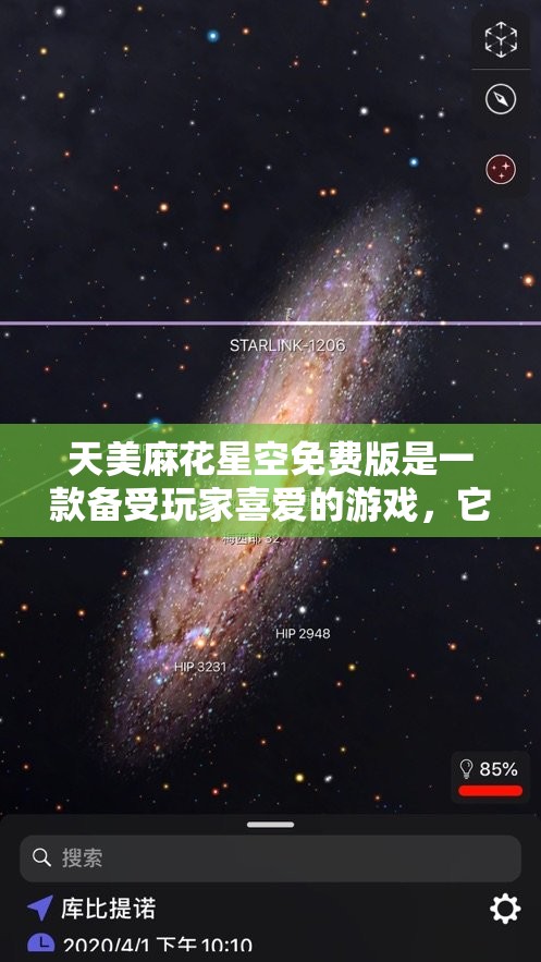 天美麻花星空免費(fèi)版是一款備受玩家喜愛的游戲，它以精美的畫面、豐富的玩法和刺激的戰(zhàn)斗吸引了眾多玩家然而，隨著游戲的普及，一些不法分子也開始利用天美麻花星空免費(fèi)版進(jìn)行詐騙活動(dòng)，給玩家?guī)砹藰O大的損失為了保護(hù)玩家的利益，天美麻花星空免費(fèi)版官方采取了一系列措施，加強(qiáng)了游戲的安全性和穩(wěn)定性同時(shí)，官方也呼吁玩家們要提高警惕，不要輕易相信陌生人的信息，以免遭受不必要的損失