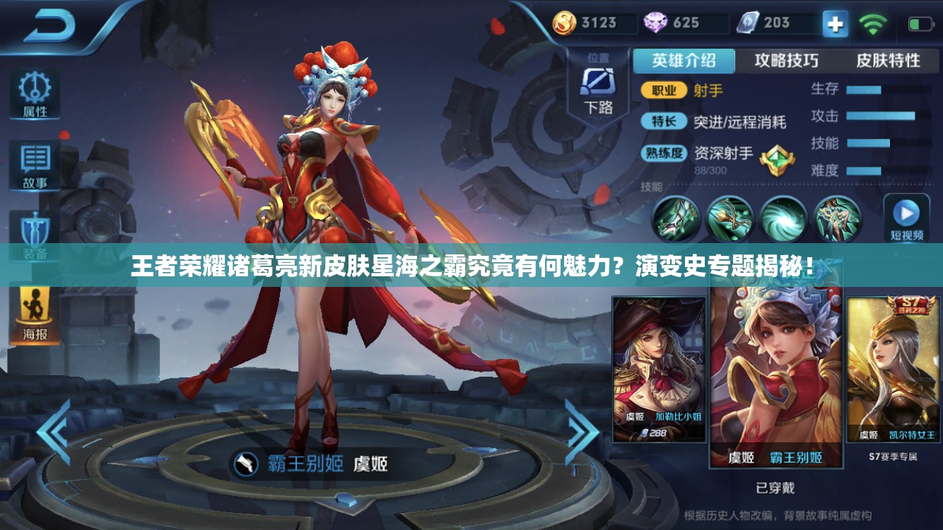 王者榮耀諸葛亮新皮膚星海之霸究竟有何魅力？演變史專題揭秘！