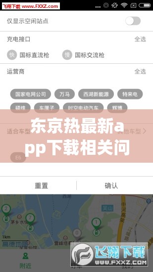 東京熱最新app下載相關(guān)問題解答，如何快速找到并安全下載東京熱最新app？