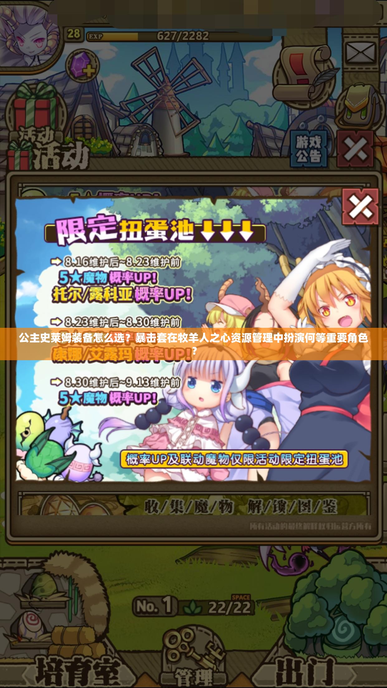公主史萊姆裝備怎么選？暴擊套在牧羊人之心資源管理中扮演何等重要角色？