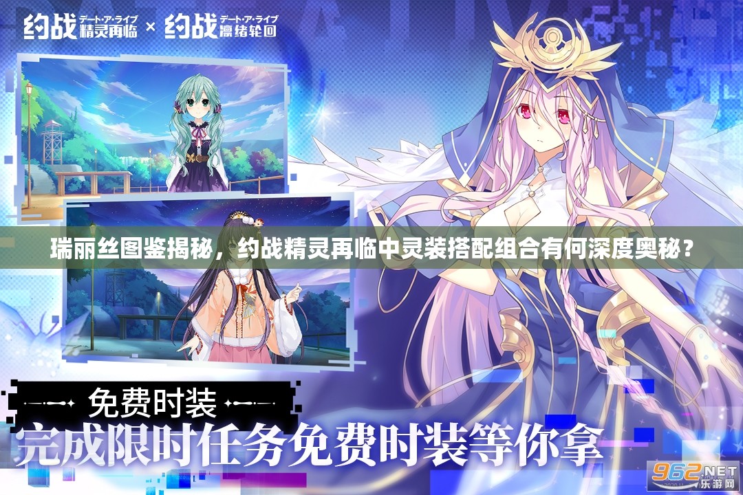 瑞麗絲圖鑒揭秘，約戰(zhàn)精靈再臨中靈裝搭配組合有何深度奧秘？