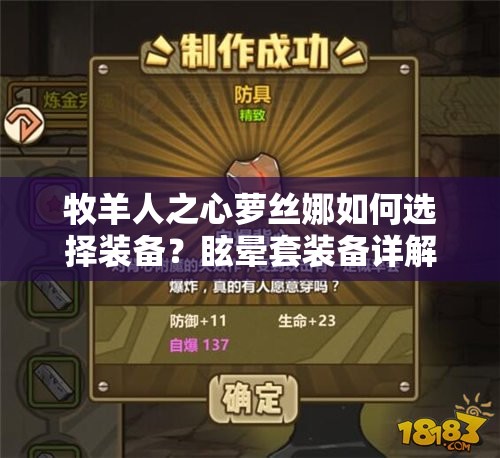 牧羊人之心蘿絲娜如何選擇裝備？眩暈套裝備詳解引發(fā)懸念