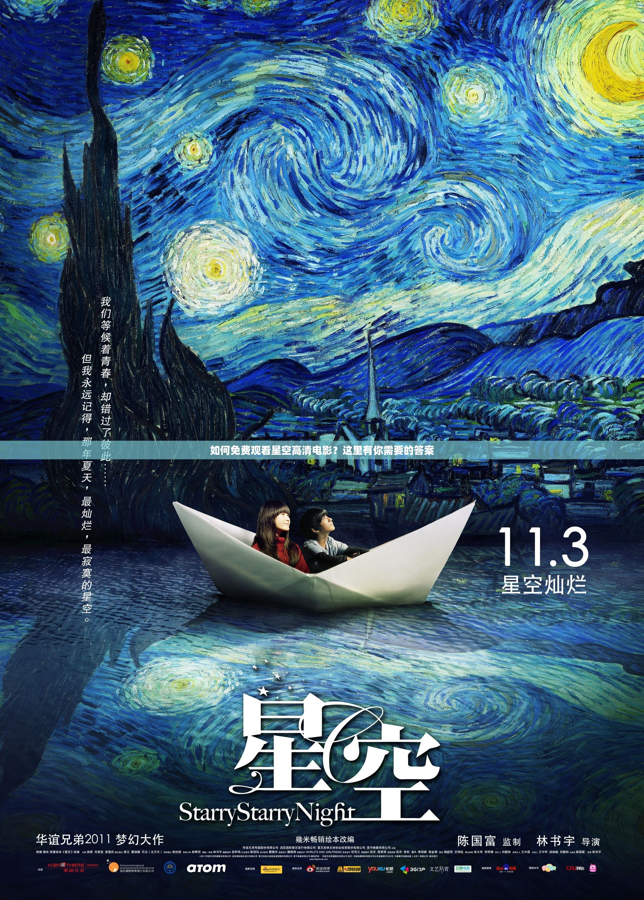 如何免費(fèi)觀看星空高清電影？這里有你需要的答案