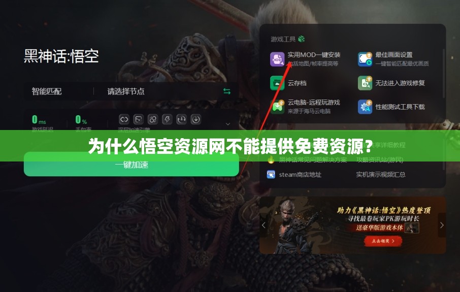 為什么悟空資源網(wǎng)不能提供免費(fèi)資源？
