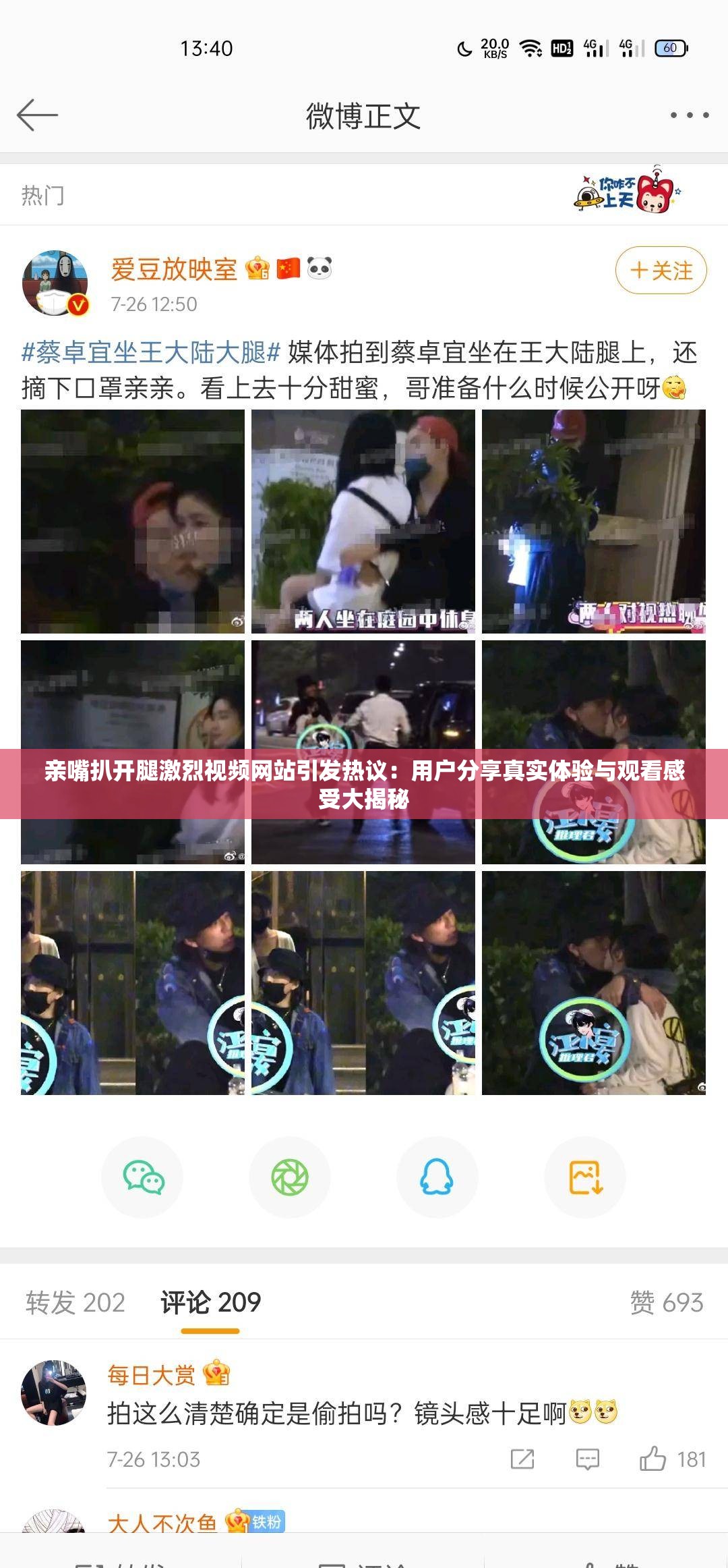 親嘴扒開(kāi)腿激烈視頻網(wǎng)站引發(fā)熱議：用戶(hù)分享真實(shí)體驗(yàn)與觀看感受大揭秘