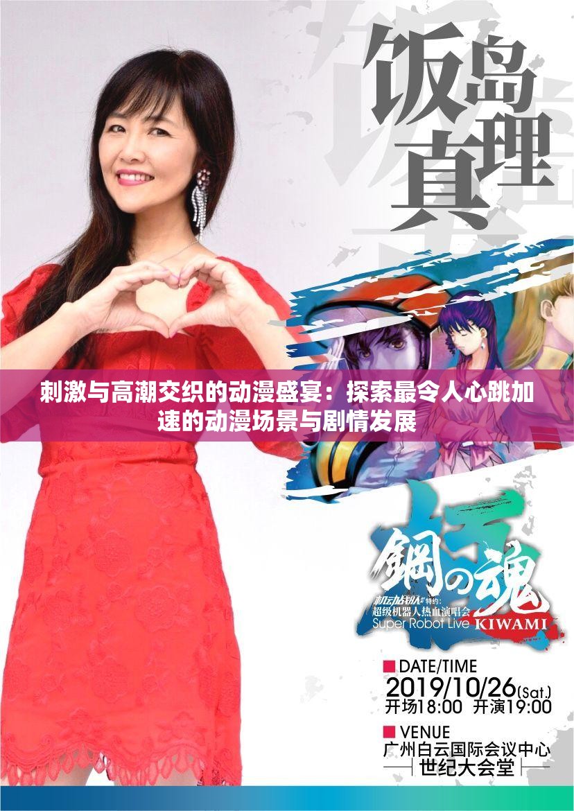 刺激與高潮交織的動漫盛宴：探索最令人心跳加速的動漫場景與劇情發(fā)展
