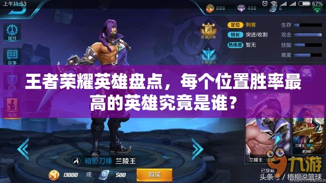 王者榮耀英雄盤點，每個位置勝率最高的英雄究竟是誰？