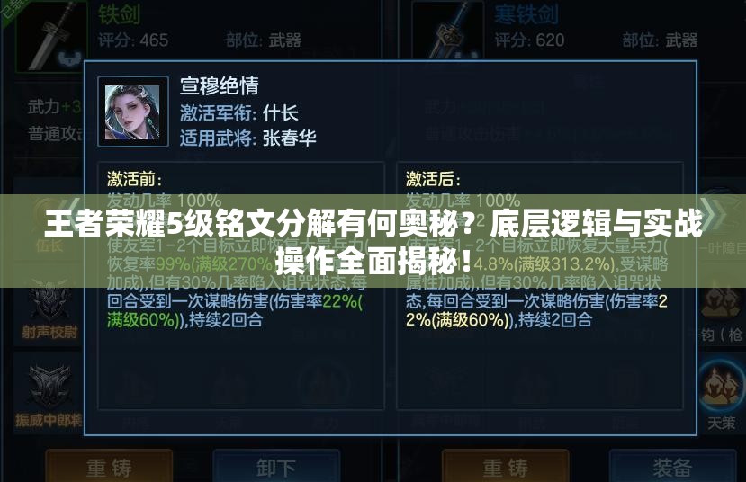 王者榮耀5級銘文分解有何奧秘？底層邏輯與實戰(zhàn)操作全面揭秘！