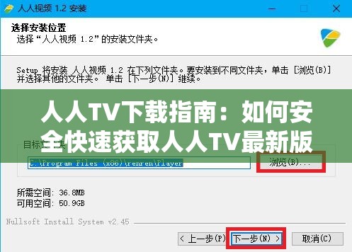 人人TV下載指南：如何安全快速獲取人人TV最新版本？詳細(xì)步驟與常見(jiàn)問(wèn)題解答