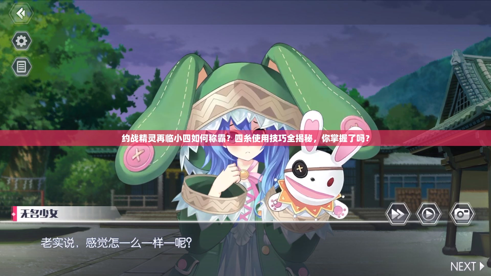 約戰(zhàn)精靈再臨小四如何稱霸？四糸使用技巧全揭秘，你掌握了嗎？