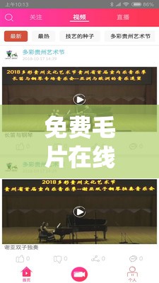 免費(fèi)毛片在線播放視頻：高清流暢觀看，隨時(shí)隨地暢享精彩內(nèi)容，滿足你的觀影需求