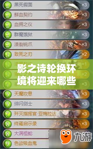 影之詩輪換環(huán)境將迎來哪些巨變？強力卡組推薦揭曉懸念！