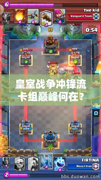 皇室戰(zhàn)爭沖鋒流卡組巔峰何在？刺客攻城錘是否真乃必勝之選？