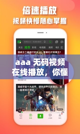 aaa 無(wú)碼視頻在線播放，你懂的