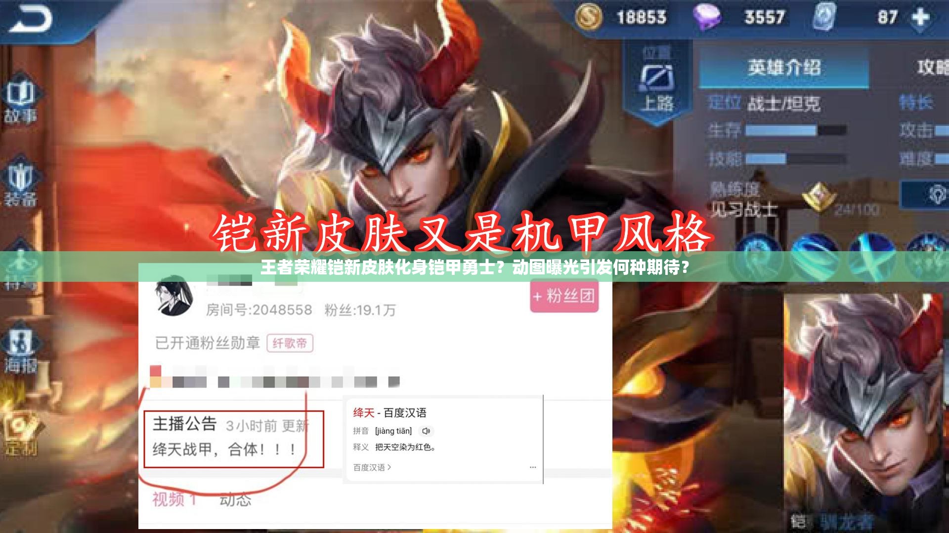 王者榮耀鎧新皮膚化身鎧甲勇士？動(dòng)圖曝光引發(fā)何種期待？