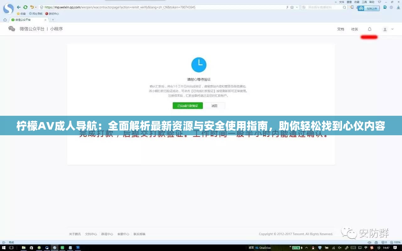檸檬AV成人導航：全面解析最新資源與安全使用指南，助你輕松找到心儀內(nèi)容