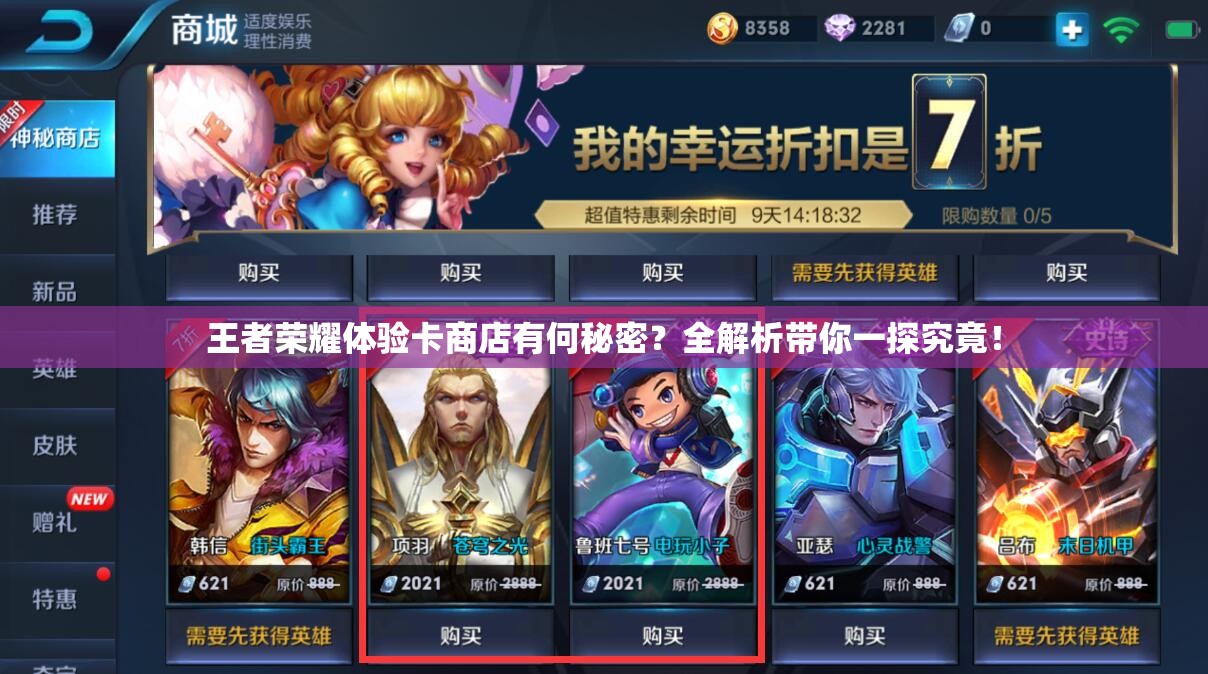 王者榮耀體驗卡商店有何秘密？全解析帶你一探究竟！