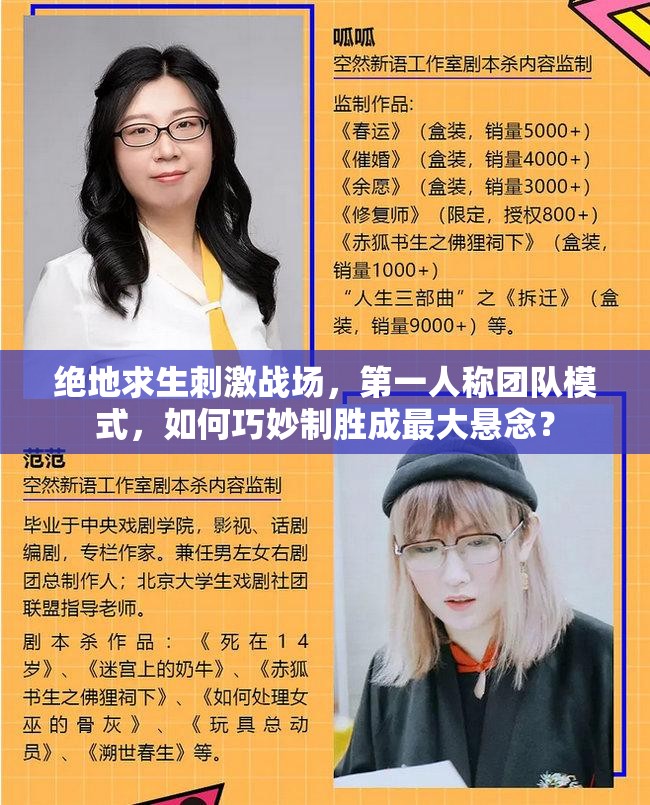 絕地求生刺激戰(zhàn)場，第一人稱團隊模式，如何巧妙制勝成最大懸念？