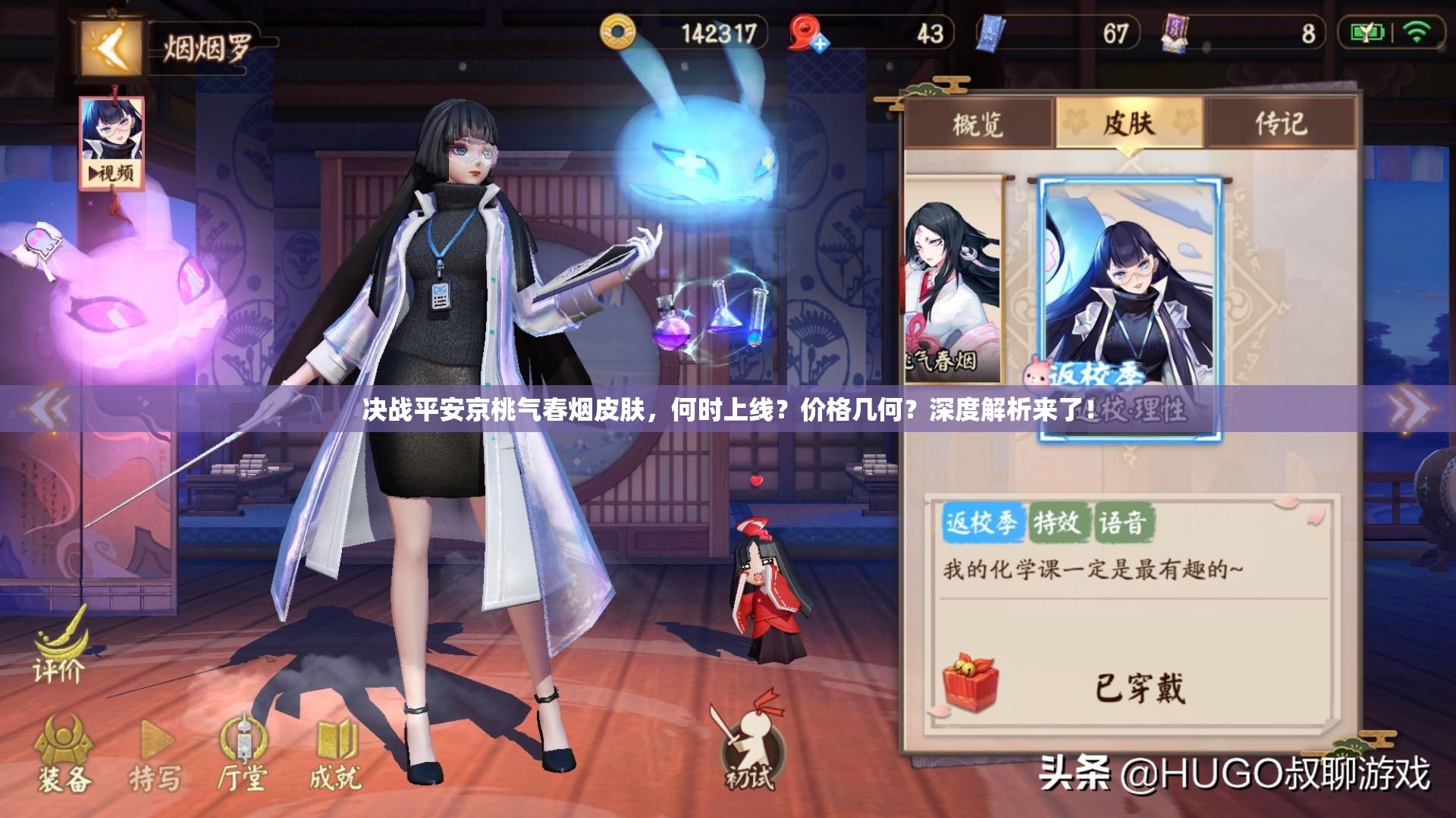 決戰(zhàn)平安京桃氣春煙皮膚，何時(shí)上線？?jī)r(jià)格幾何？深度解析來(lái)了！