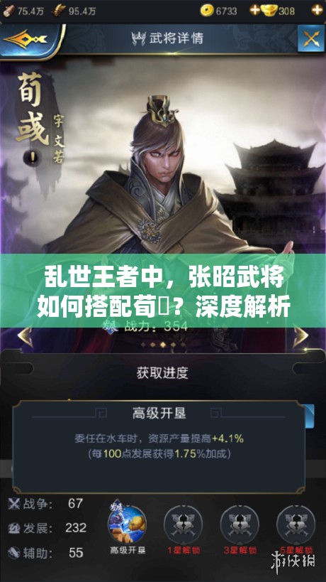 亂世王者中，張昭武將如何搭配荀彧？深度解析帶你揭秘！