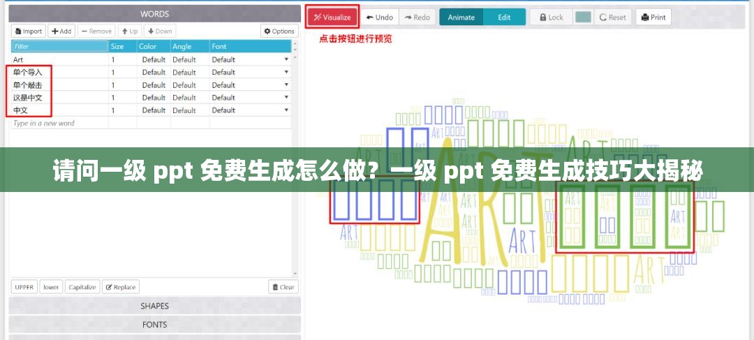 請(qǐng)問一級(jí) ppt 免費(fèi)生成怎么做？一級(jí) ppt 免費(fèi)生成技巧大揭秘