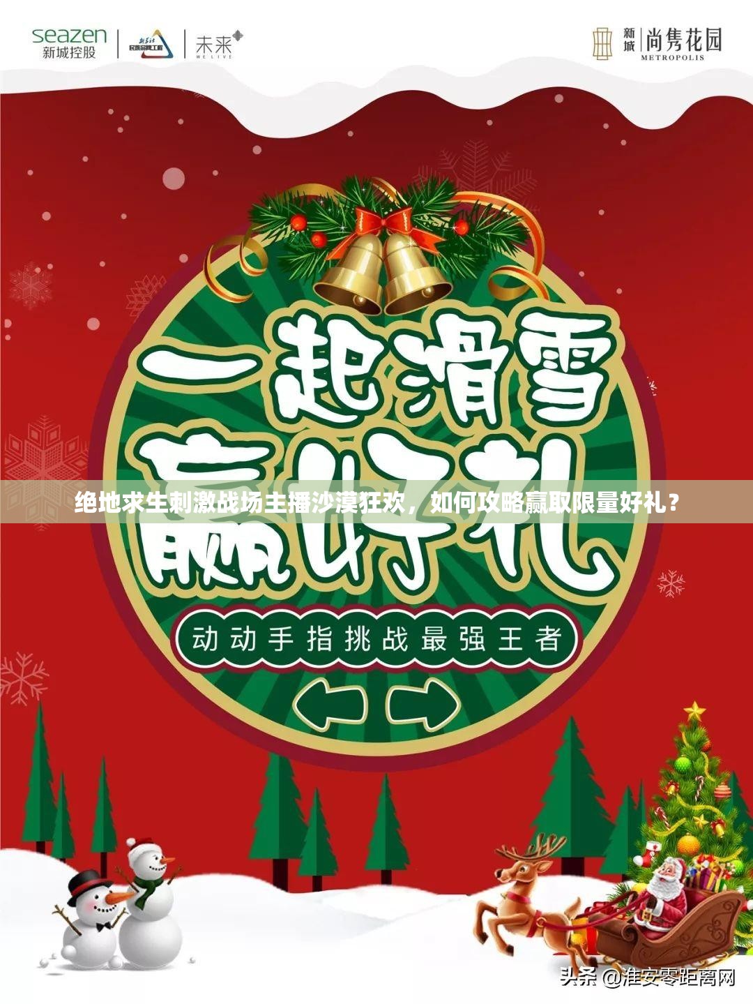 絕地求生刺激戰(zhàn)場主播沙漠狂歡，如何攻略贏取限量好禮？