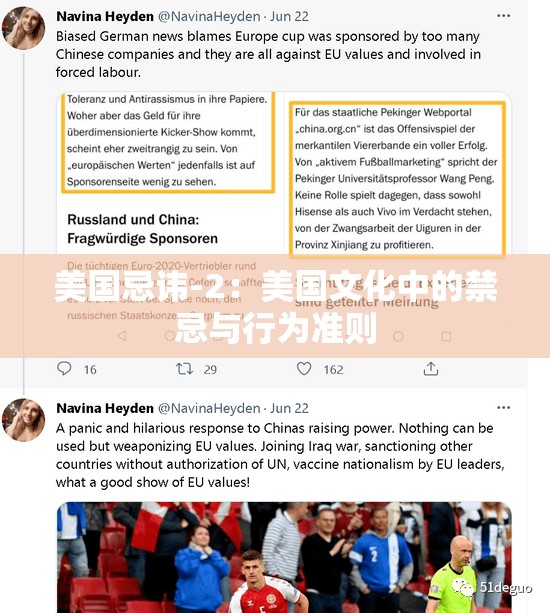 美國忌諱-2：美國文化中的禁忌與行為準(zhǔn)則